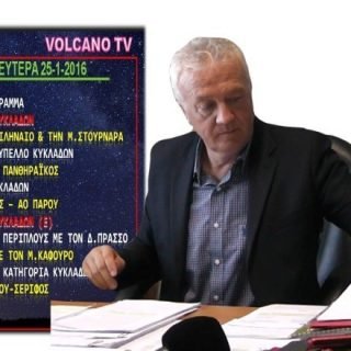 KAFOUROS volcaano 25 ian