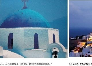 Santorini sohu china