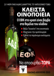 ΑΦΙΣΑ ΚΛΕΙΣΤΑ ΟΙΝΟΠΟΙΕΙΑ (1)
