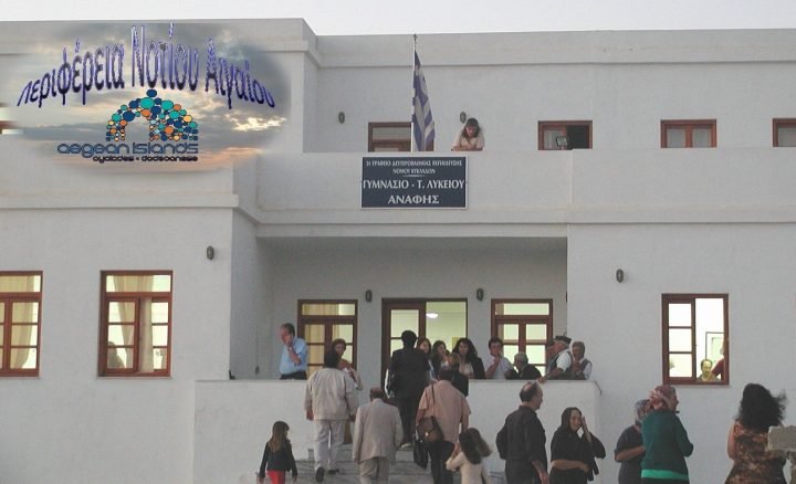 ΣΥΝΤΗΡΗΣΗ ΣΧΟΛΕΙΩΝ ΑΝΑΦΗΣ ΑΠΟ ΤΗΝ ΠΕΡΙΦΕΡΕΙΑ