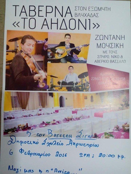 ΧΟΡΟΣ ΤΟΥ ΣΥΛΛΟΓΟΥ ΓΟΝΕΩΝ-ΚΗΔΕΜΟΝΩΝ ΑΚΡΩΤΗΡΙΟΥ