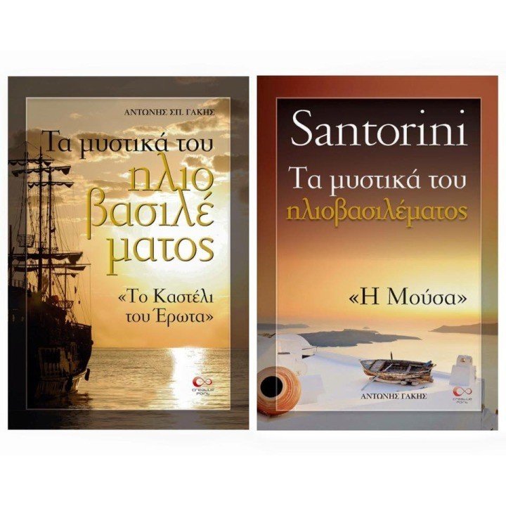 ΠΑΡΟΥΣΙΑΣΗ ΒΙΒΛΙΩΝ ΤΟΥ Α. ΓΑΚΗ ΣΤΟ ΜΠΕΛΛΩΝΕΙΟ