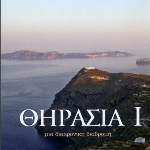 THIRASIA I