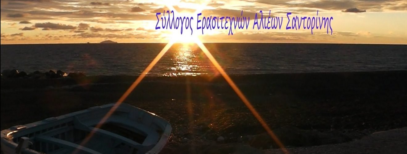 ΕΡΑΣΙΤΕΧΝΕΣ ΨΑΡΑΔΕΣ