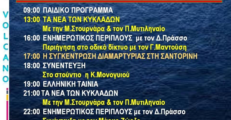 ΠΡΟΓΡΑΜΜΑ 5 2 2016 (1)