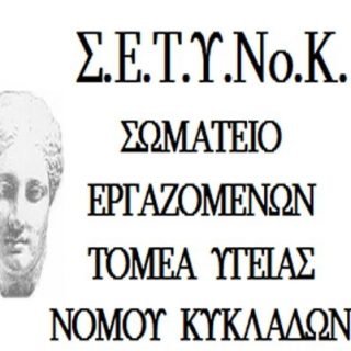 ΣΕΤΥΝΟΚ