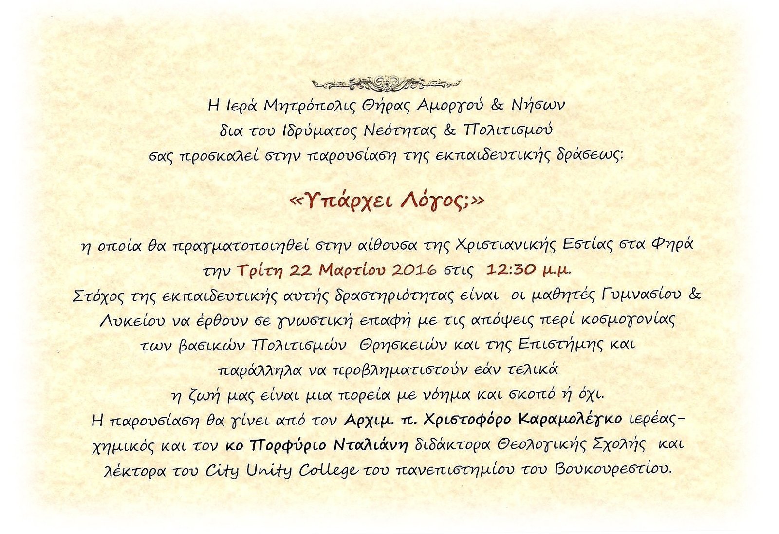 “ΥΠΑΡΧΕΙ ΛΟΓΟΣ;”