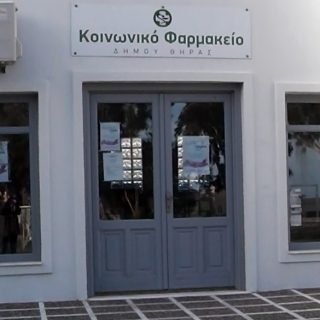 κοινωνικό Φαρμακειο