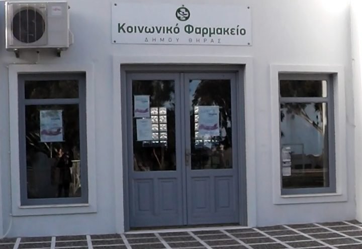 ΩΡΕΣ ΛΕΙΤΟΥΡΓΙΑΣ ΚΟΙΝΩΝΙΚΟΥ ΦΑΡΜΑΚΕΙΟΥ ΔΗΜΟΥ ΘΗΡΑΣ