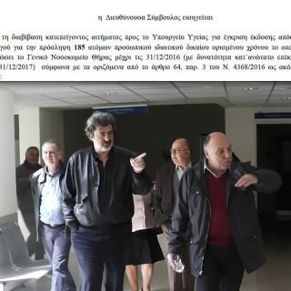 νοσοκομειο 18 ΜΑΡ 2016 ΠΟΛΑΚΗΣ