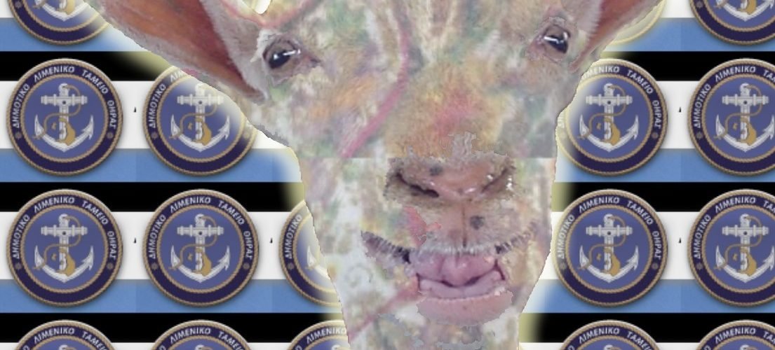 παρδαλο κατσικι