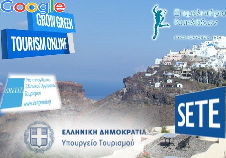 ΣΕΜΙΝΑΡΙΟ ΤΗΣ GOOGLE ΣΤΗ ΣΑΝΤΟΡΙΝΗ