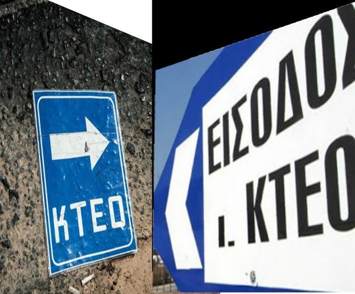 ΔΗΜΙΟΥΡΓΗΘΗΚΕ ΚΤΕΟ ΣΤΗ ΣΑΝΤΟΡΙΝΗ