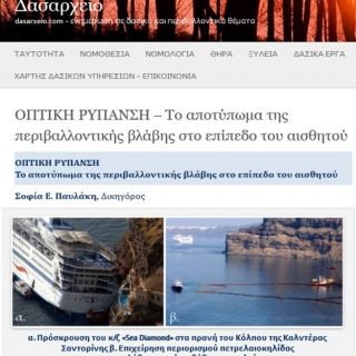 SEA DIAMOND OPTIKI RYPANSH