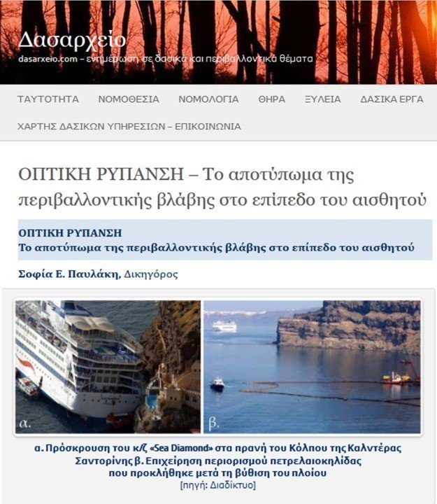 MIA ΕΝΔΙΑΦΕΡΟΥΣΑ ΠΤΥΧΗ ΤΗΣ ΥΠΟΘΕΣΗΣ “SEA DIAMOND”