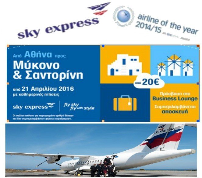 ΔΡΟΜΟΛΟΓΙΑ ΤΗΣ SKY EXPRESS ΑΘΗΝΑ-ΣΑΝΤΟΡΙΝΗ