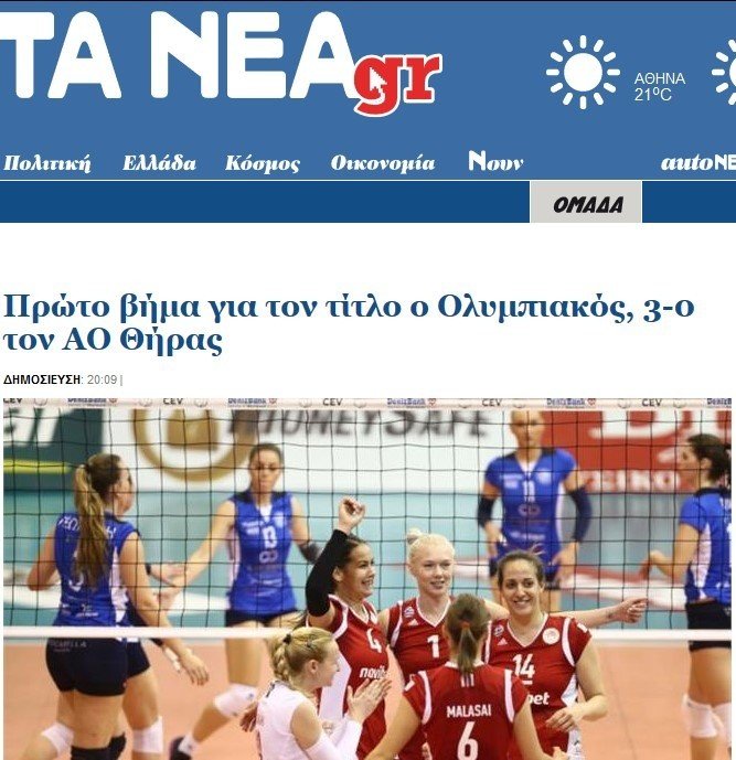 ΑΟ ΘΗΡΑΣ -ΧΑΣΑΜΕ ΤΟΝ ΑΓΩΝΑ ΑΛΛΑ ΟΧΙ ΤΟ ΟΝΕΙΡΟ