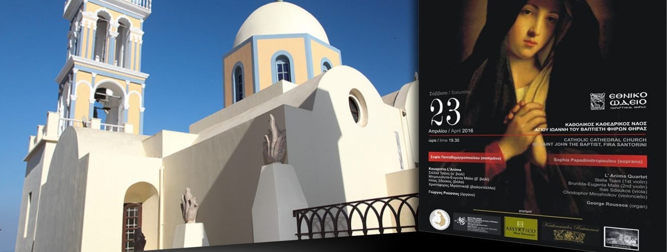 ΑΓΙΟΣ ΙΩΑΝΝΗΣ ΚΑΘΟΛΙΚΩΝ SYNAYLIA