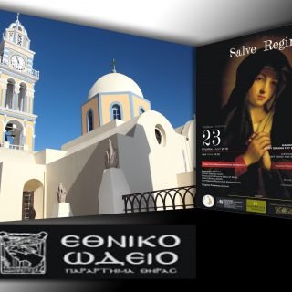 ΑΓΙΟΣ ΙΩΑΝΝΗΣ ΚΑΘΟΛΙΚΩΝ SYNAYLIA