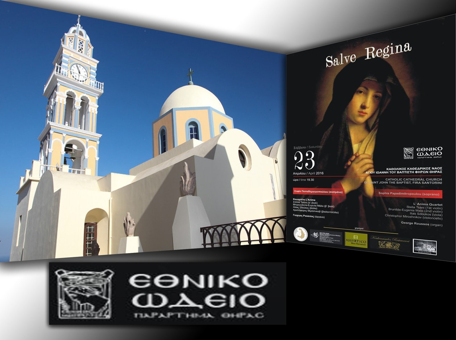 ΣΥΝΑΥΛΙΑ ΣΤΟΝ ΑΓΙΟ ΙΩΑΝΝΗ ΒΑΠΤΙΣΤΗ ΦΗΡΩΝ