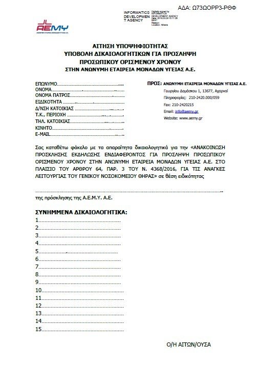 ΑΙΤΗΣΗ_1