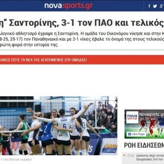 ΑΟ ΘΗΡΑΣ ΠΑΝΑΘΗΝΑιΚΟΣ