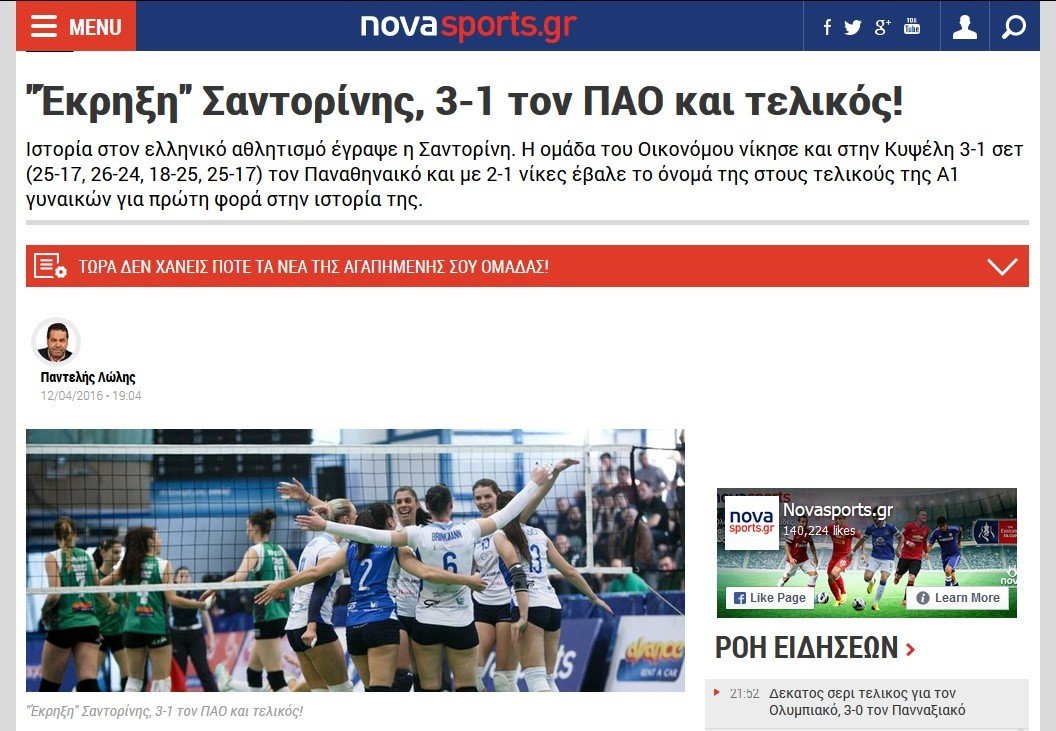 O ΑΟ ΘΗΡΑΣ ΔΕΝ ΚΑΝΕΙ ΤΟ ΝΗΣΙ ΝΑ ΟΝΕΙΡΕΥΕΤΑΙ…ΤΟ ΤΡΕΛΛΑΝΕ!