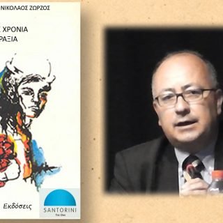 ΖΩΡΖΟΣ ΜΑΡΚΕΣ copy