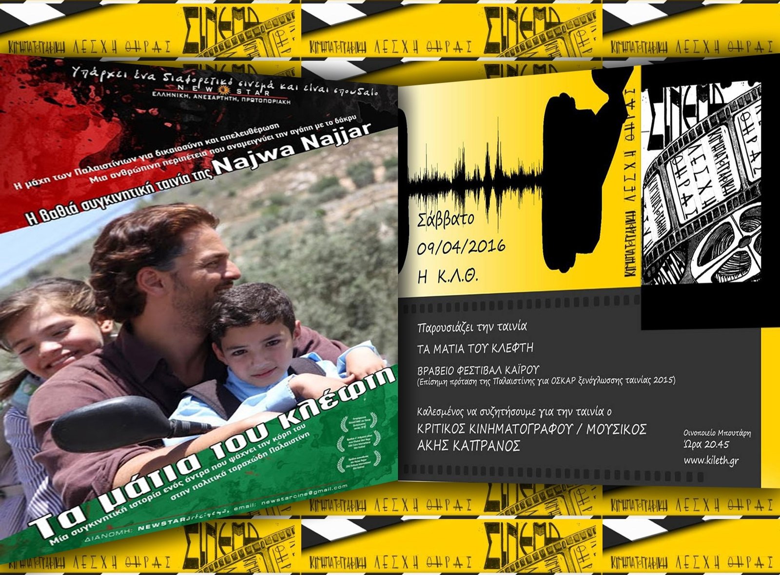 ΤΑ ΜΑΤΙΑ ΤΟΥ ΚΛΕΦΤΗ