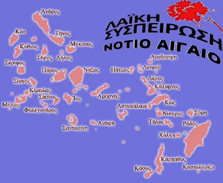 “ΛΑΪΚΗ ΣΥΠΕΙΡΩΣΗ: “ΘΑ ΠΑΡΑΜΕΙΝΕΙ Η ΔΗΜΟΣΙΑ ΠΕΡΙΟΥΣΙΑ, ΔΗΜΟΣΙΑ;”