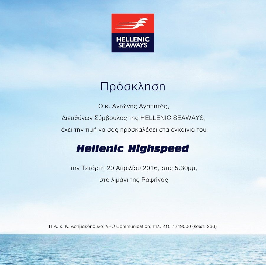 Πρόσκληση_Εγκαίνια_Hellenic Highspeed