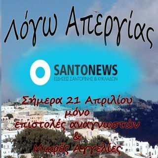 απεργια