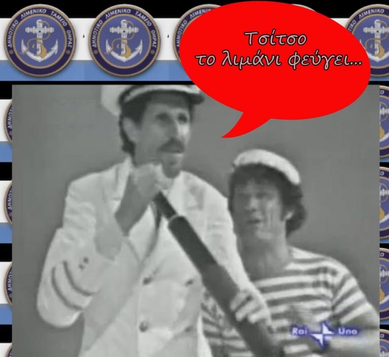 Λ.Τ ΘΗΡΑΣ:ΑΚΟΜΑ ΚΑΙ ΜΕ ΣΦΕΝΤΟΝΑ ΘΑ ΤΟΝ ΕΙΧΑΝ ΠΕΤΥΧΕΙ ΤΟΝ ΠΡΟΫΠΟΛΟΓΙΣΜΟ