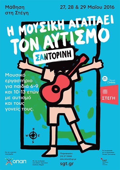 SAF: Η ΜΟΥΣΙΚΗ ΑΓΑΠΑΕΙ ΤΟΝ ΑΥΤΙΣΜΟ