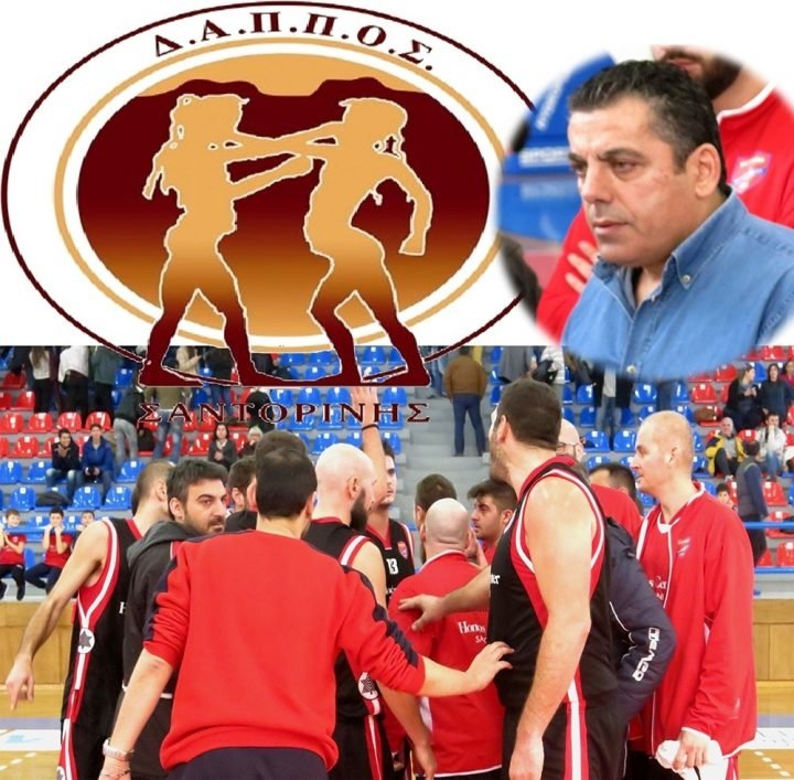 ΣΥΓΧΑΡΗΤΗΡΙΑ ΤΟΥ ΔΑΠΠΟΣ ΣΤΗΝ Α.Ε ΣΑΝΤΟΡΙΝΗΣ