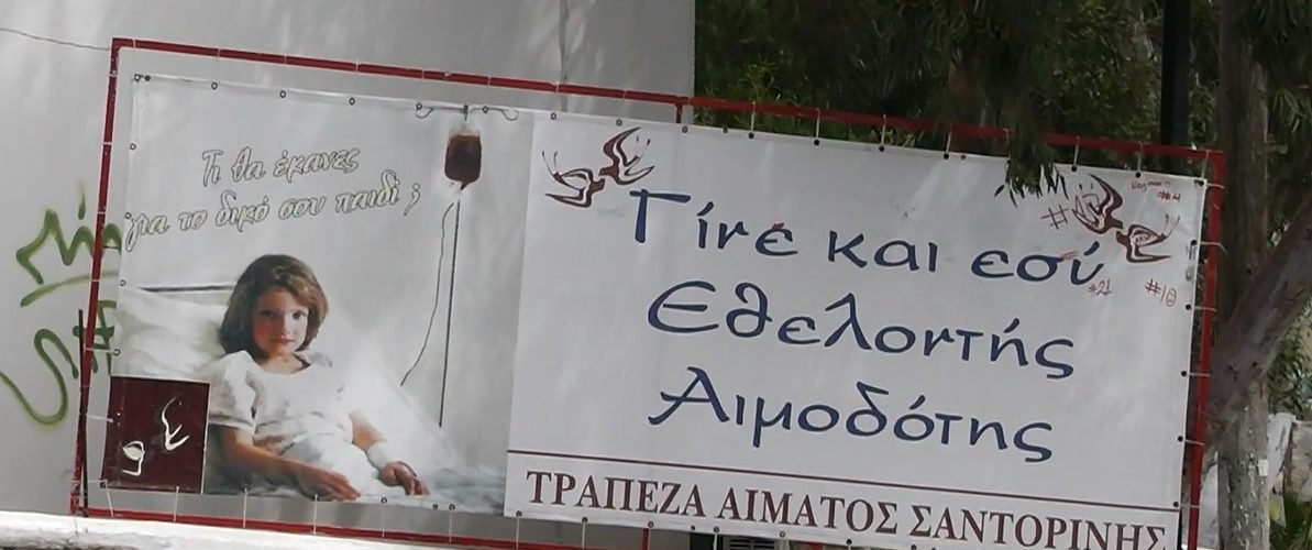 ΑΙΜΟΔΟΣΙΑ
