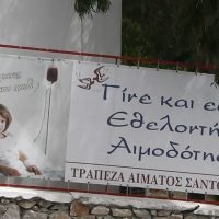 ΕΦΤΑΣΕ Η ΩΡΑ ΤΗΣ ΕΑΡΙΝΗΣ ΑΙΜΟΔΟΣΙΑΣ