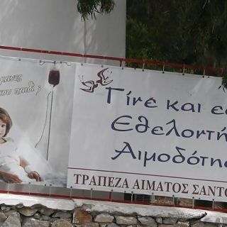ΑΙΜΟΔΟΣΙΑ