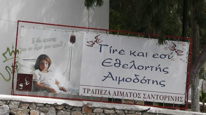 ΞΕΚΙΝΑ Η 49Η ΕΘΕΛΟΝΤΙΚΗ ΑΙΜΟΔΟΣΙΑ