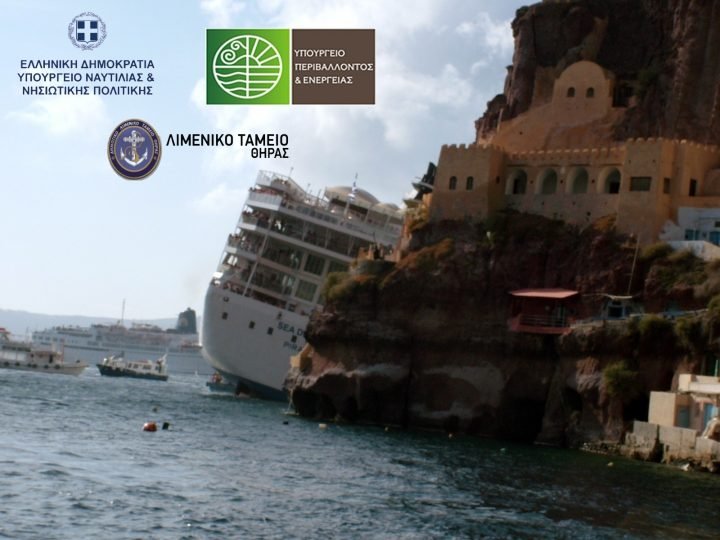 ΔΙΥΠΟΥΡΓΙΚΗ ΕΠΙΤΡΟΠΗ ΓΙΑ ΤΟ SEA DIAMOND