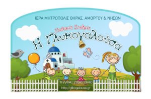 ΓΛΥΚΟΓΑΛΟΥΣΑ