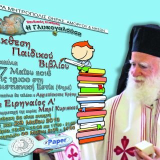 ΓΛΥΚΟΓΑΛΟΥΣΑ ΕΙΡΗΝΑΙΟΣ A