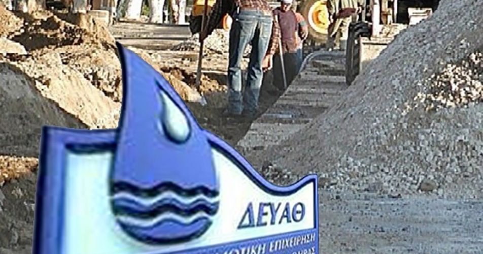 ΔΕΥΑΘ ΕΡΓΑ copy