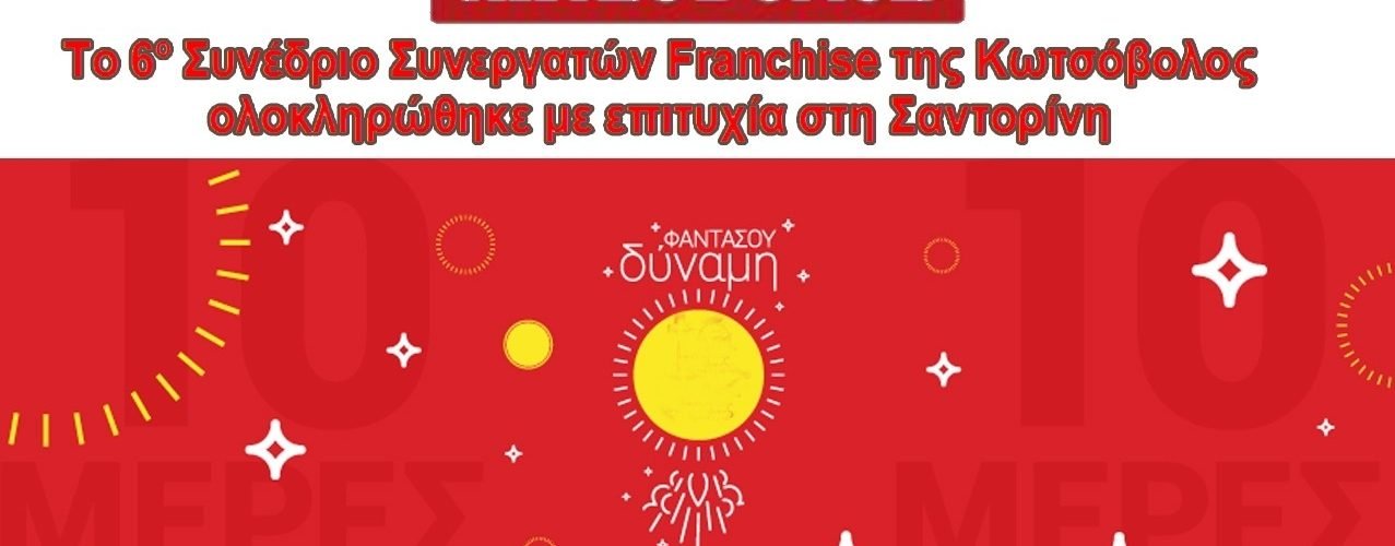 ΚΩΤΣΟΒΟΛΟΣ