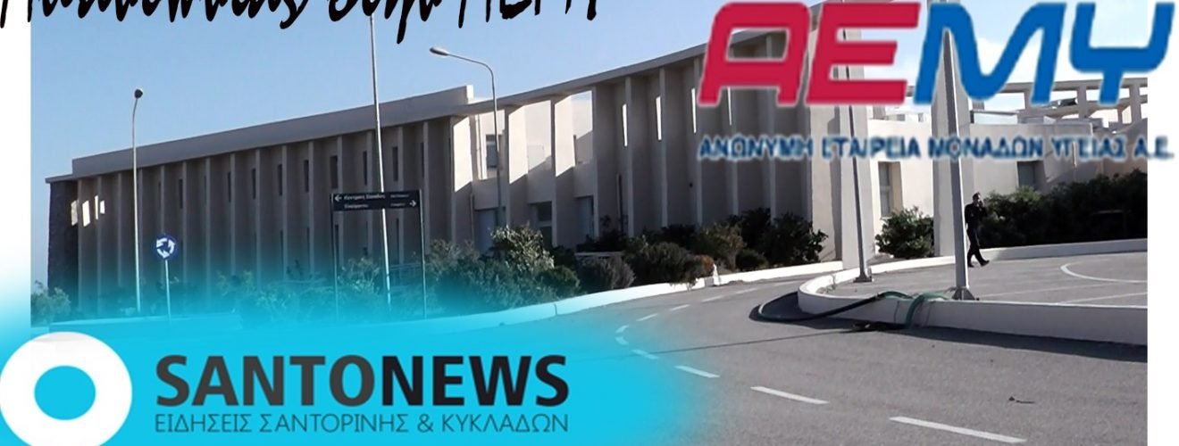 απαντωντας στην αεμυ