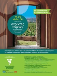 μερα_οινοποιειων