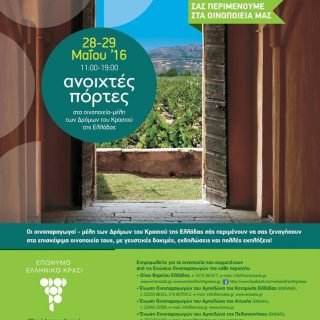 μερα οινοποιειων