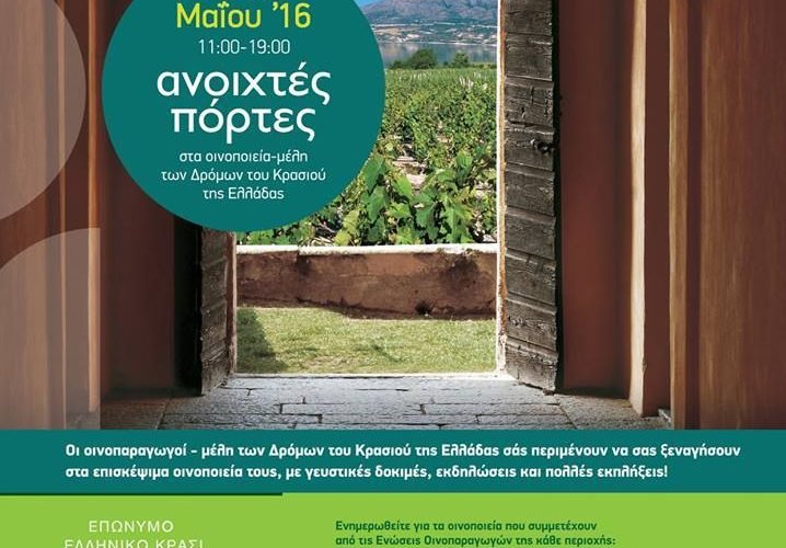 μερα οινοποιειων