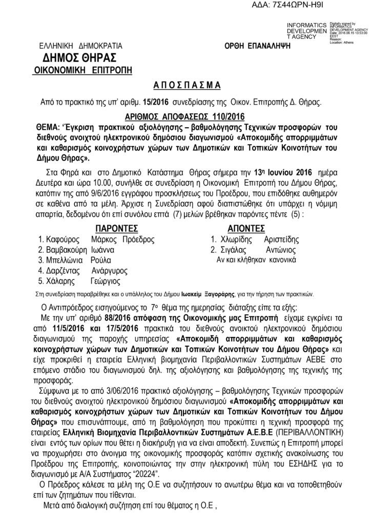 ΕΛΛΗΝΙΚΗ ΔΗΜΟΚΡΑΤΙΑ