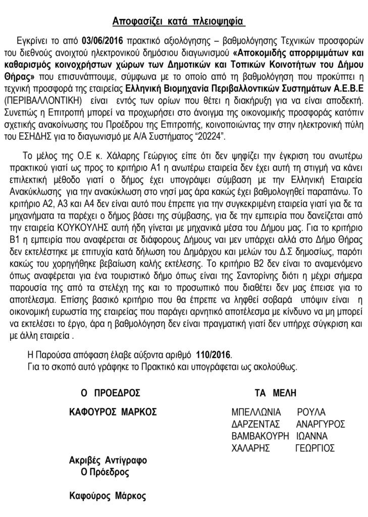 ΕΛΛΗΝΙΚΗ ΔΗΜΟΚΡΑΤΙΑ